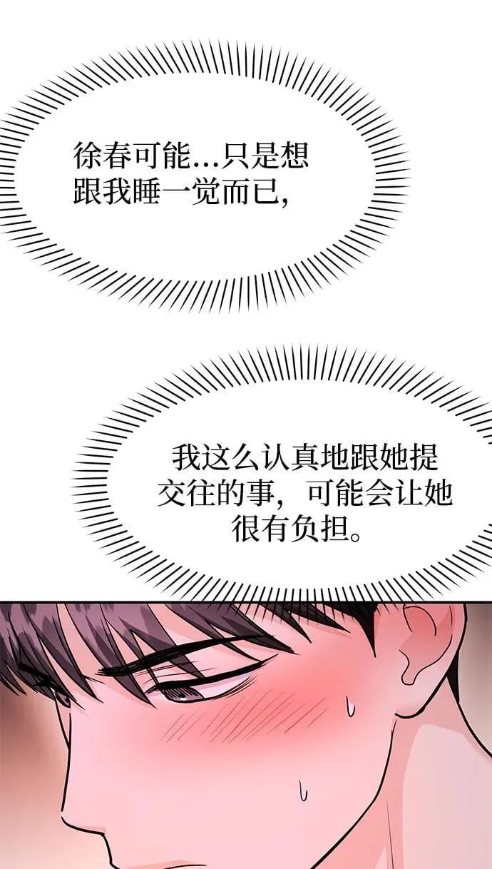 [第37话] 我的回答是…… 第16页