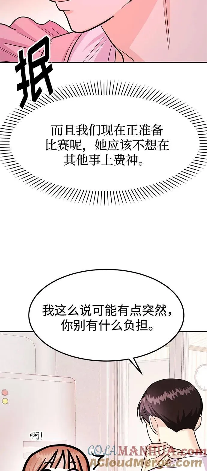 [第37话] 我的回答是…… 第17页