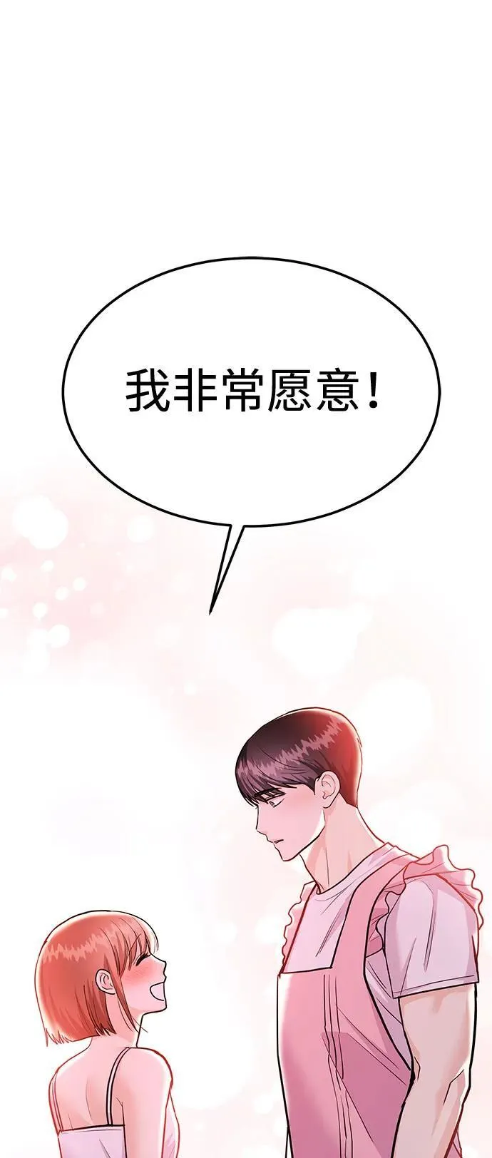 [第37话] 我的回答是…… 第28页