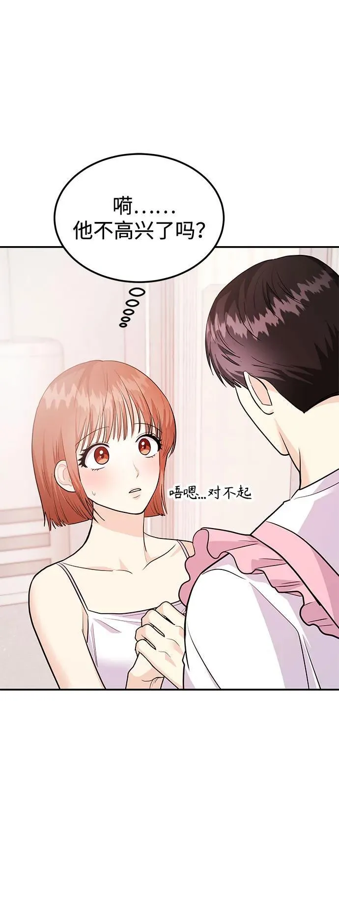 [第37话] 我的回答是…… 第35页