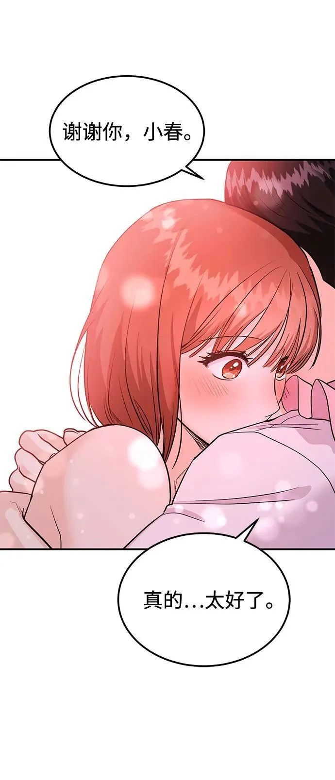 [第37话] 我的回答是…… 第38页