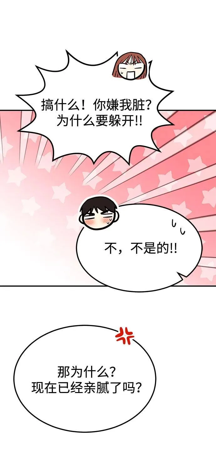 [第37话] 我的回答是…… 第43页
