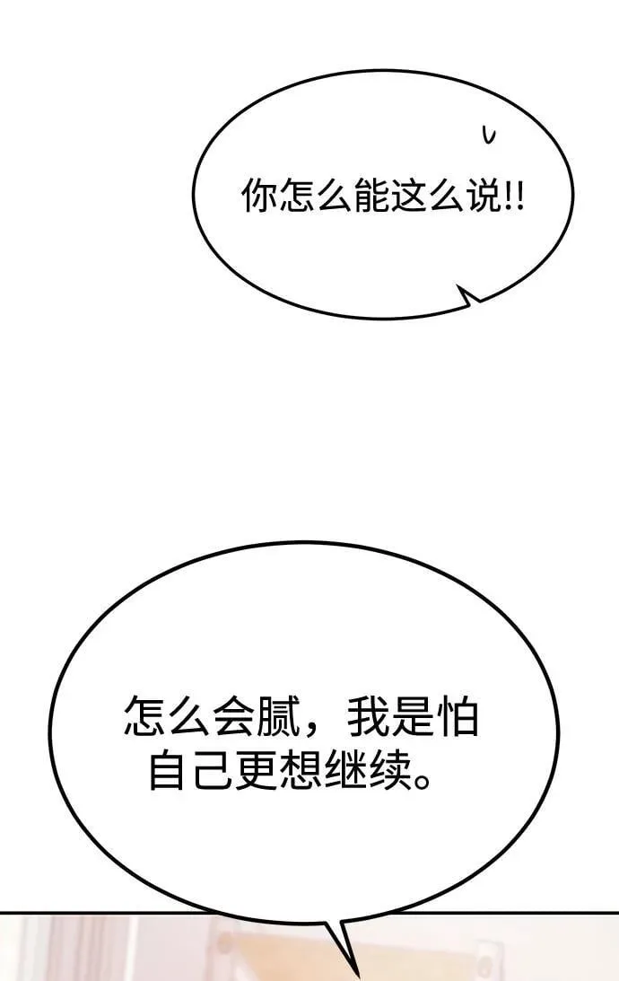 [第37话] 我的回答是…… 第44页
