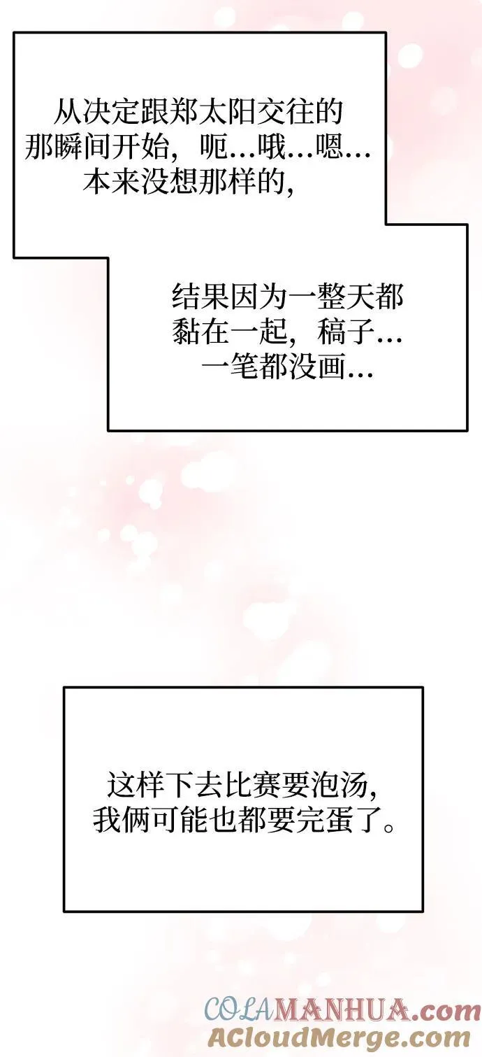 [第37话] 我的回答是…… 第57页