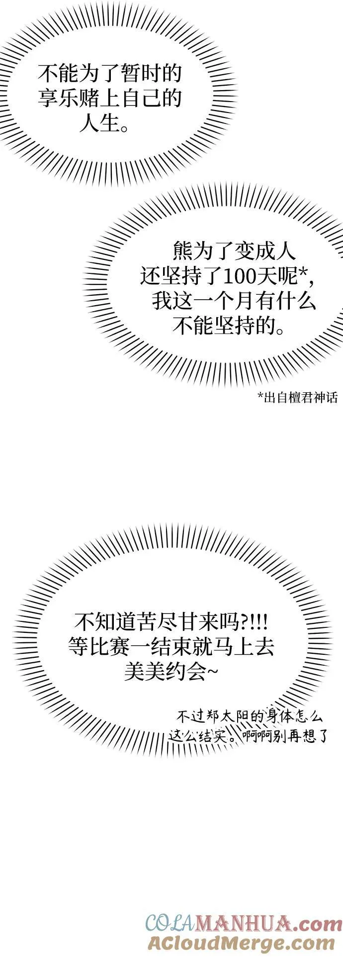 [第37话] 我的回答是…… 第61页