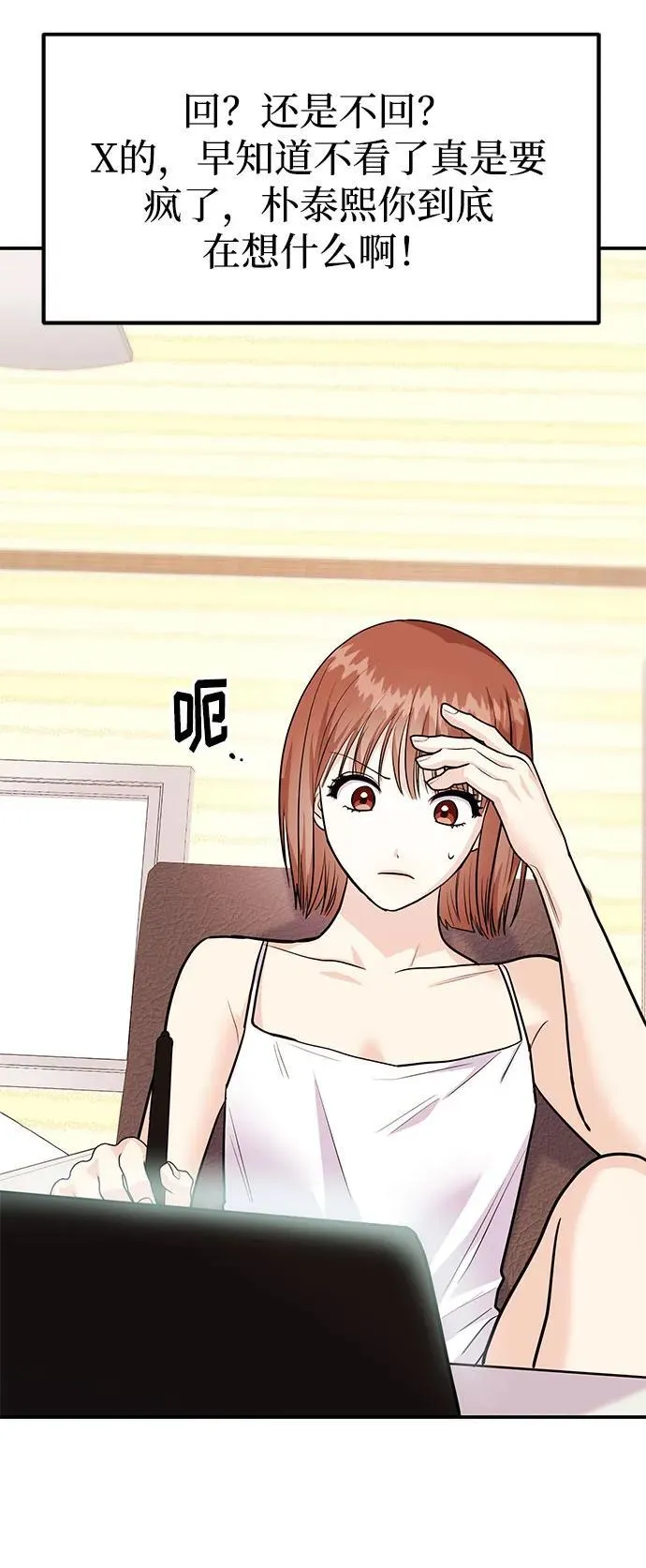 [第37话] 我的回答是…… 第67页