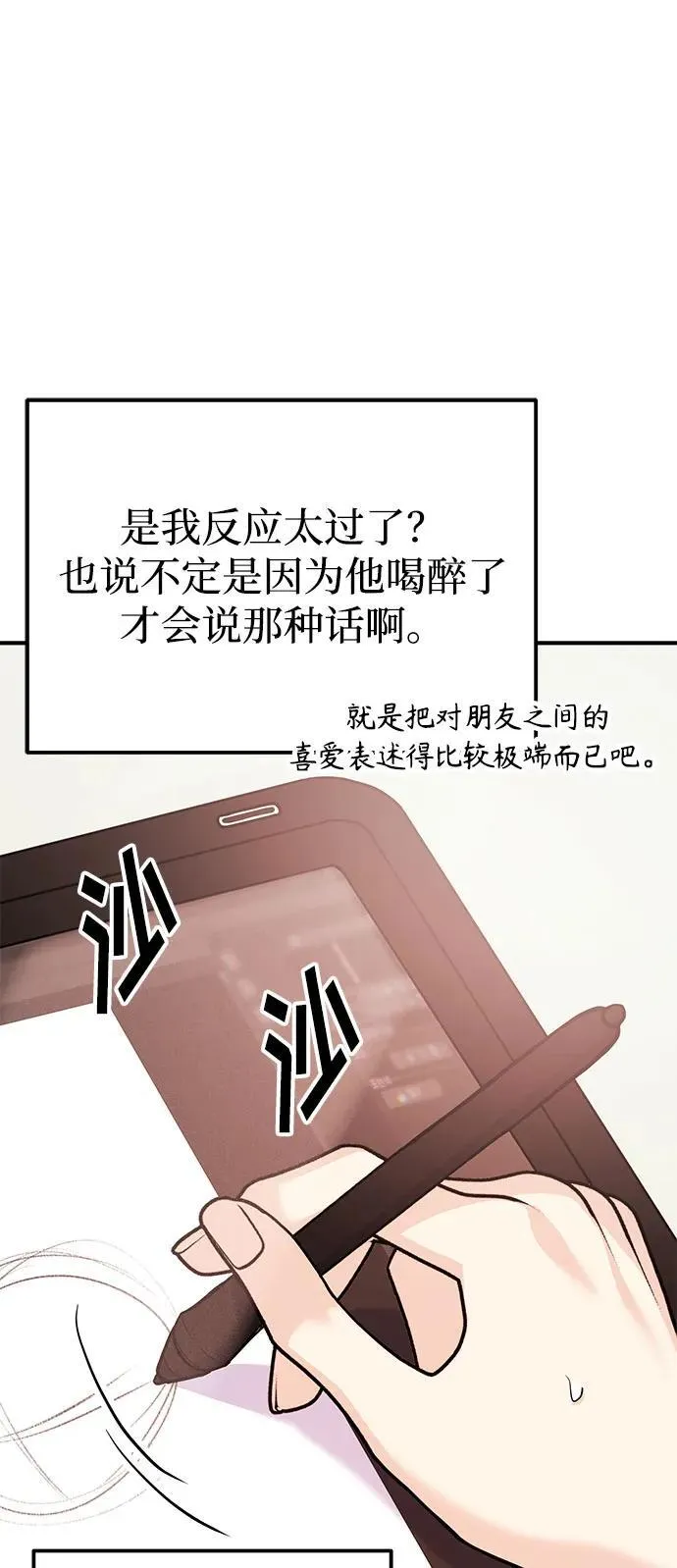 [第37话] 我的回答是…… 第68页