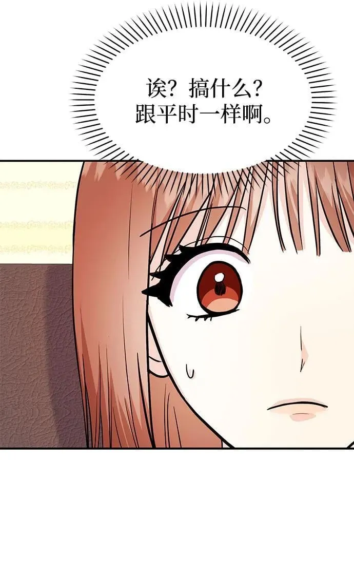 [第37话] 我的回答是…… 第74页
