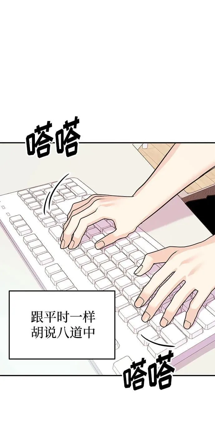 [第37话] 我的回答是…… 第76页