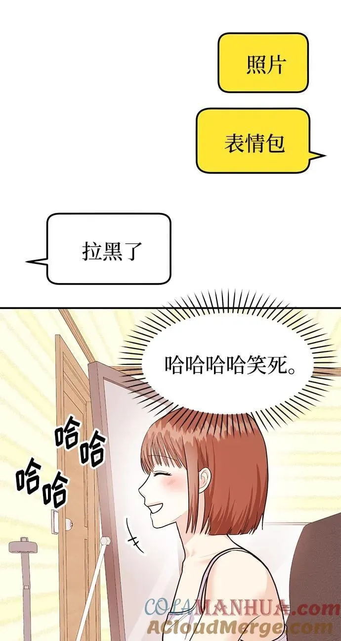 [第37话] 我的回答是…… 第77页