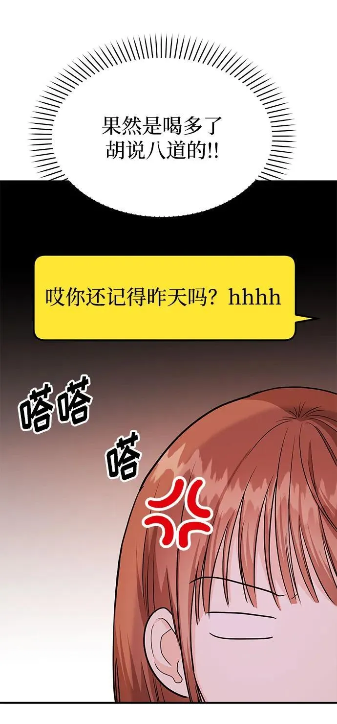 [第37话] 我的回答是…… 第80页