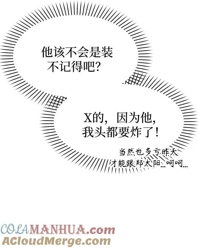 [第37话] 我的回答是…… 第81页