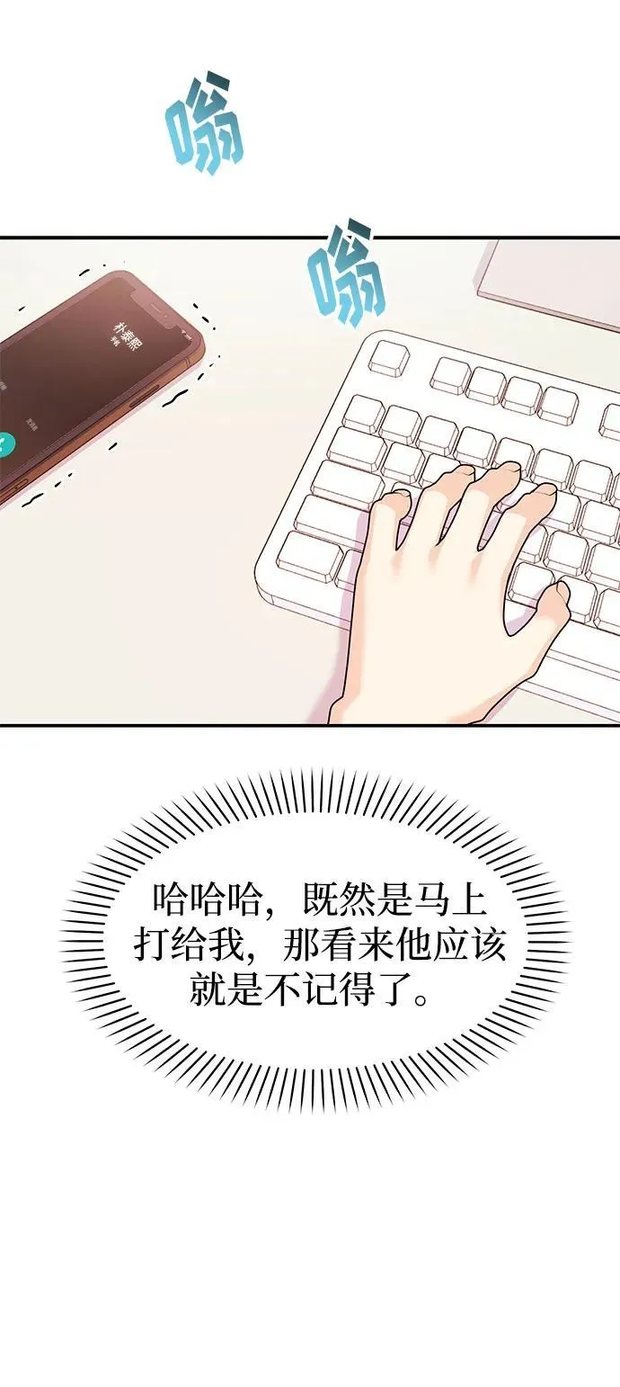 [第37话] 我的回答是…… 第82页