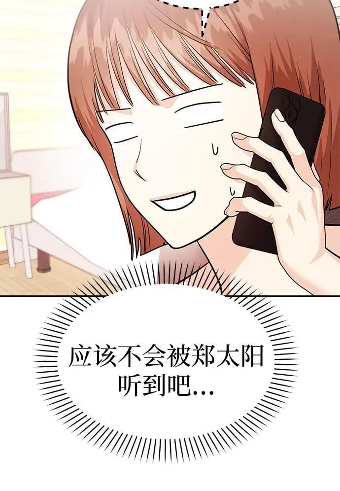 [第37话] 我的回答是…… 第86页
