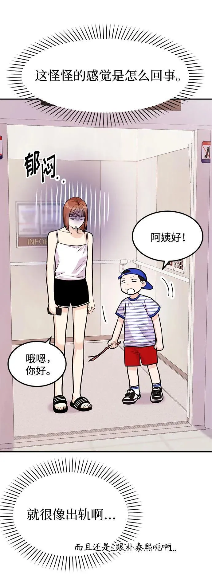 [第37话] 我的回答是…… 第99页