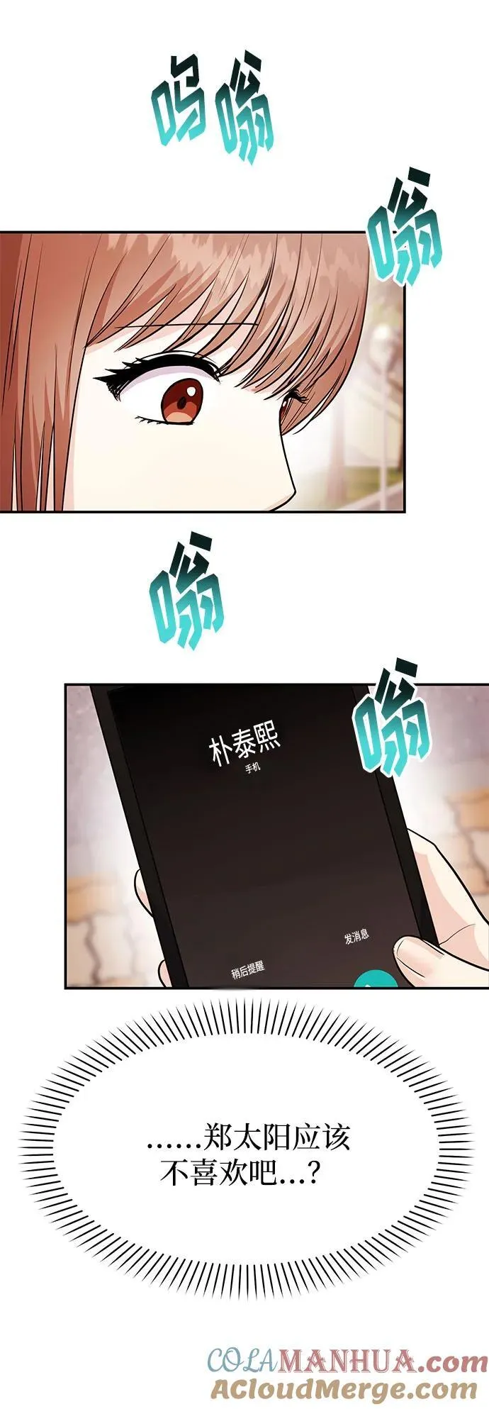 [第37话] 我的回答是…… 第101页