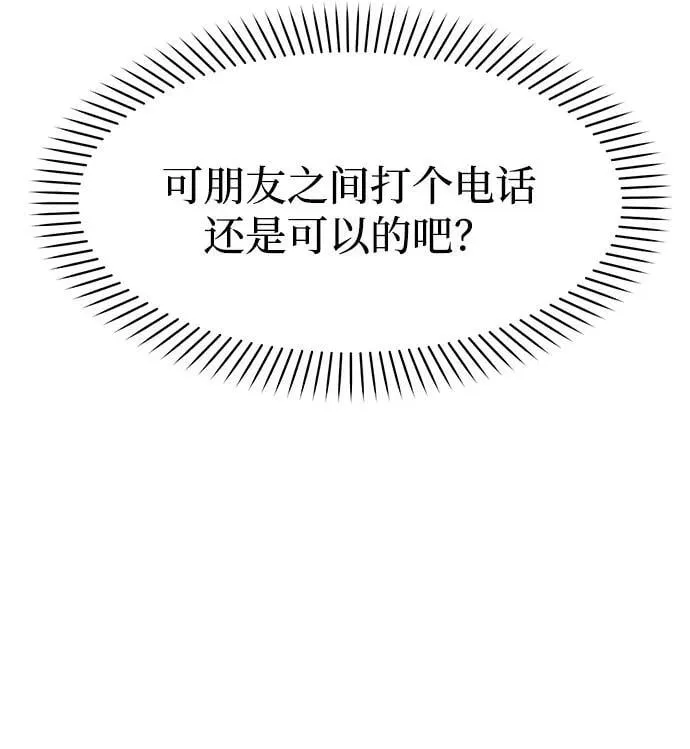 [第37话] 我的回答是…… 第103页