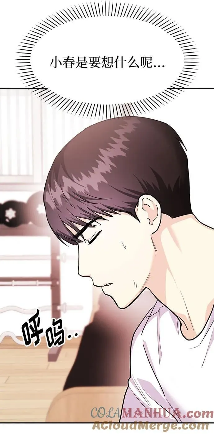 [第37话] 我的回答是…… 第105页