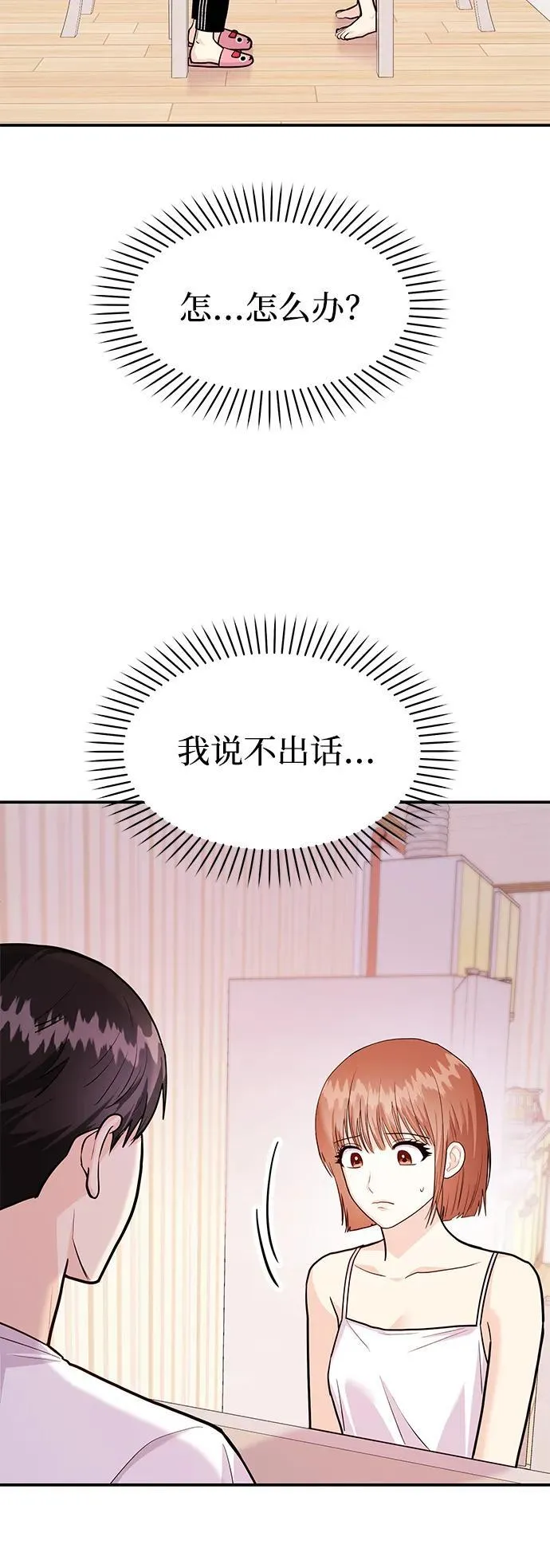 [第39话] 绝交 第31页