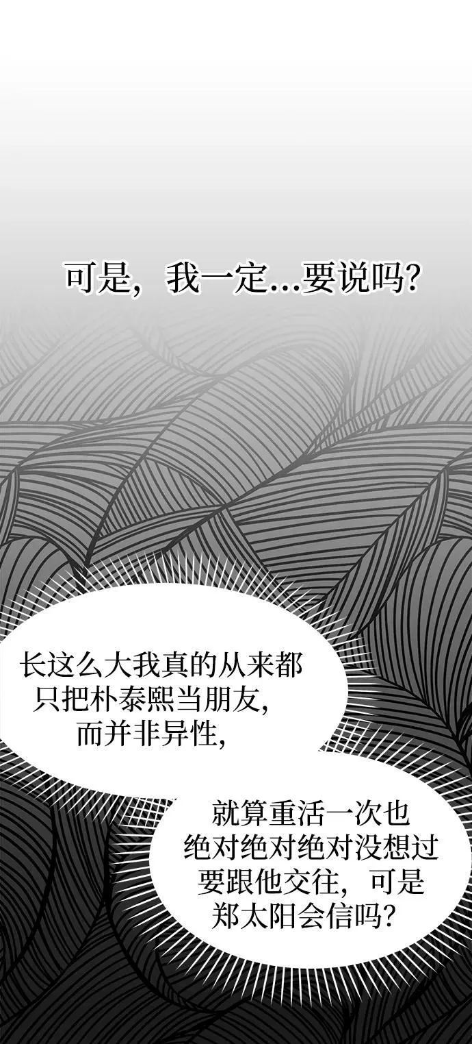 [第39话] 绝交 第32页