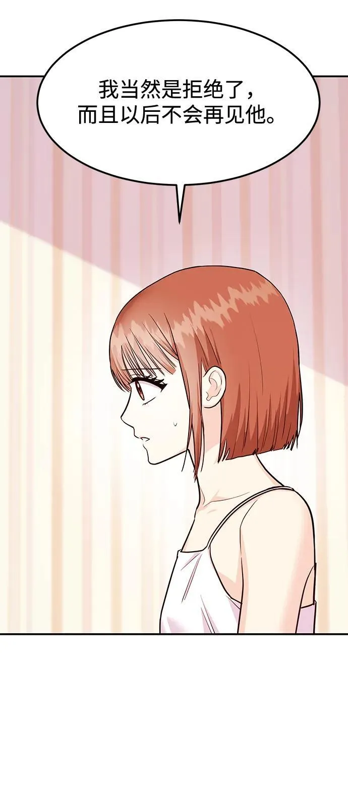 [第39话] 绝交 第39页