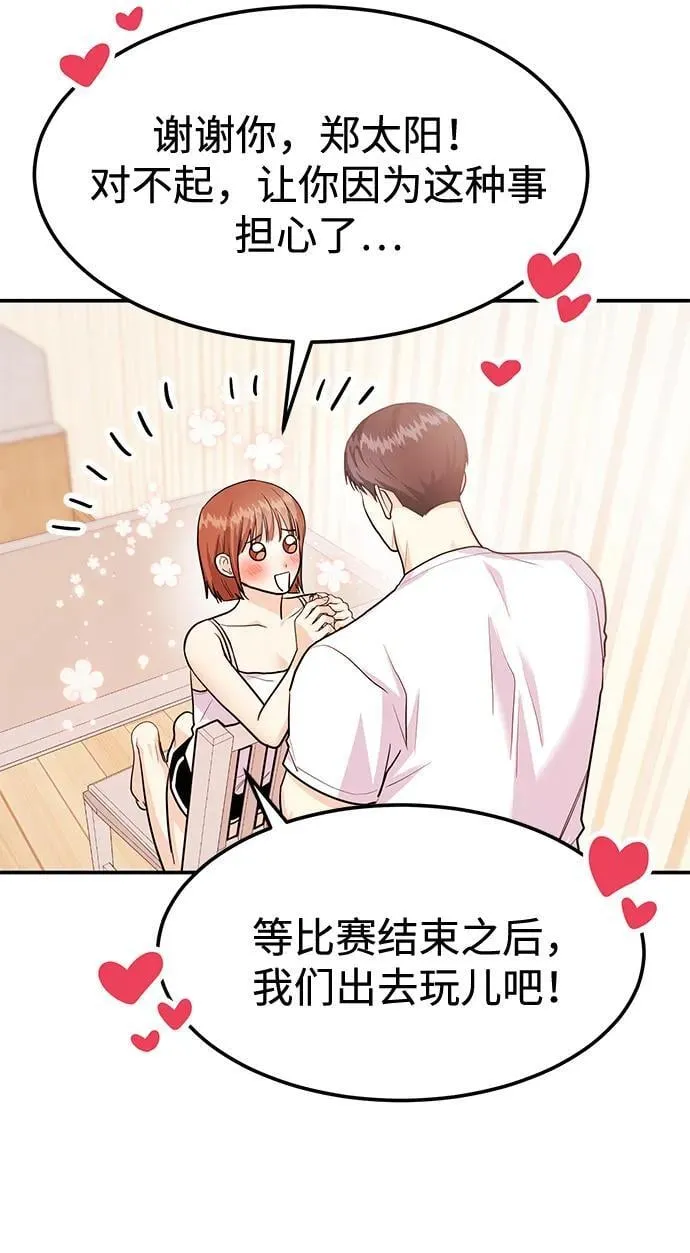 [第39话] 绝交 第55页