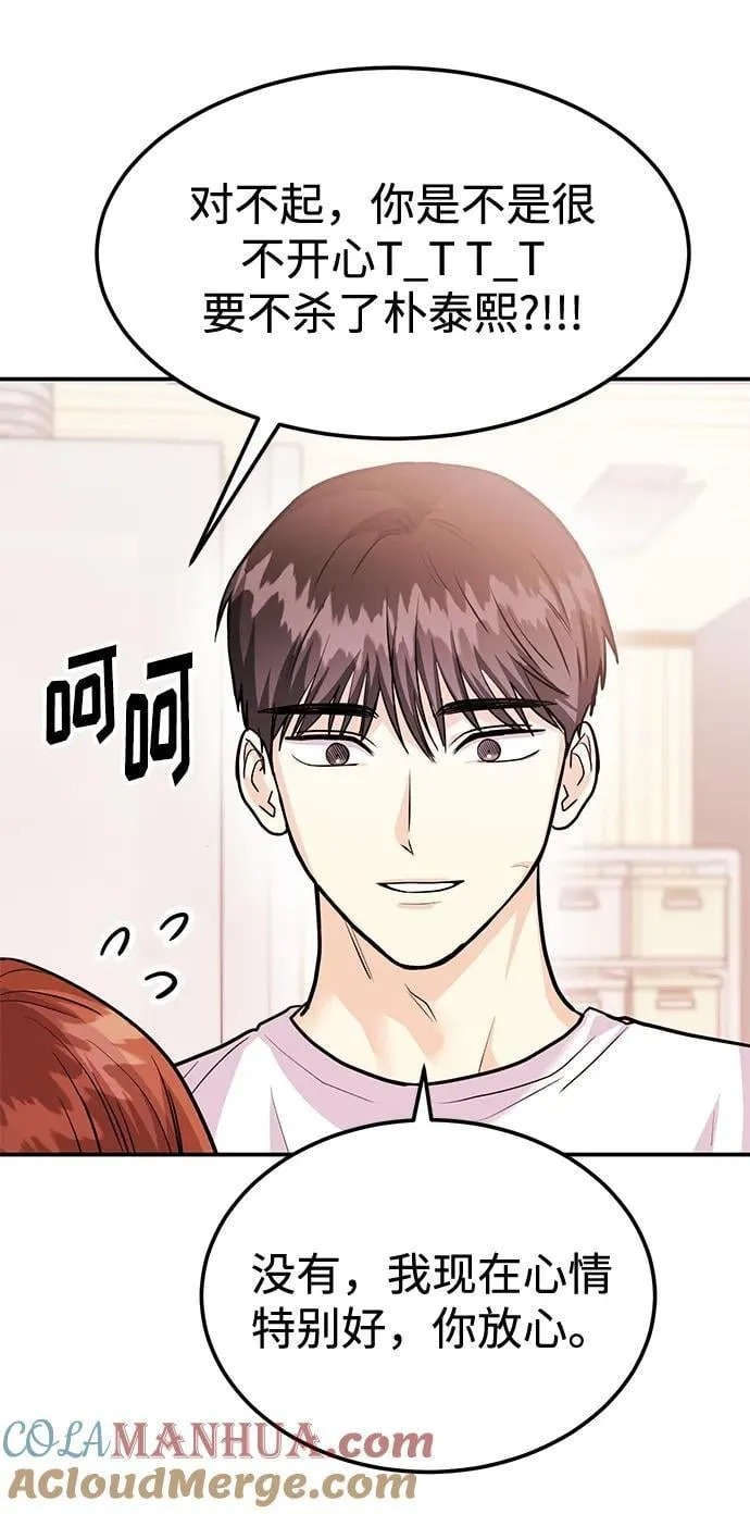 [第39话] 绝交 第57页