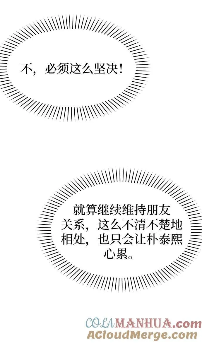 [第39话] 绝交 第73页