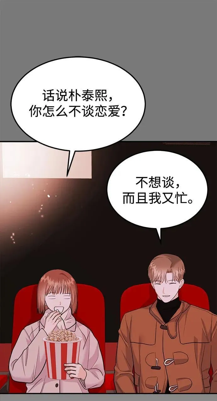 [第39话] 绝交 第78页