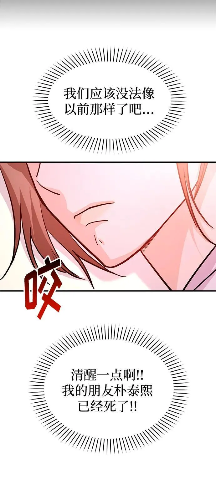 [第39话] 绝交 第82页