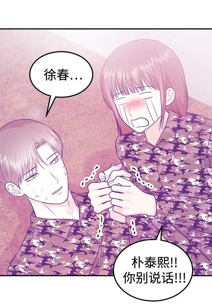 [第39话] 绝交 第83页