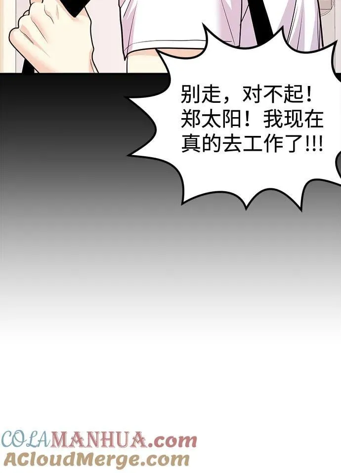 [第39话] 绝交 第93页