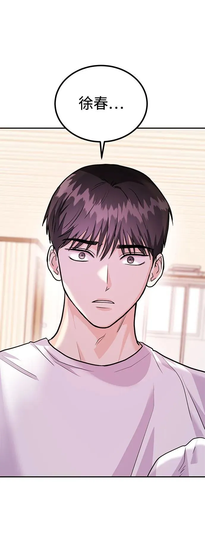 [第38话] 郑太阳对不起 第2页