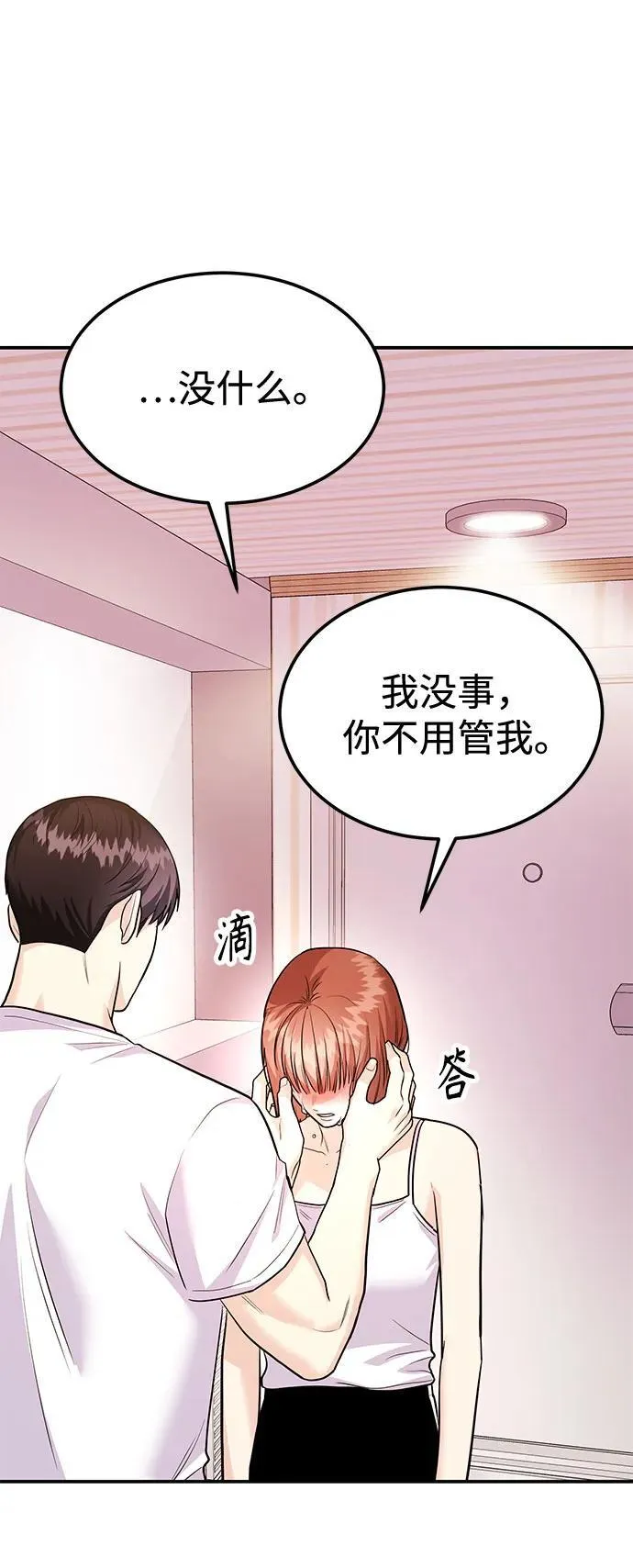 [第38话] 郑太阳对不起 第6页