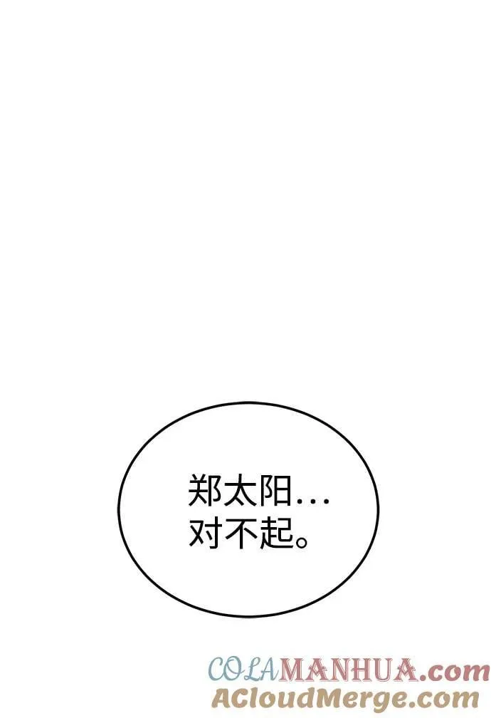 [第38话] 郑太阳对不起 第16页