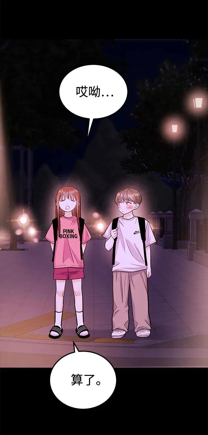 [第38话] 郑太阳对不起 第44页