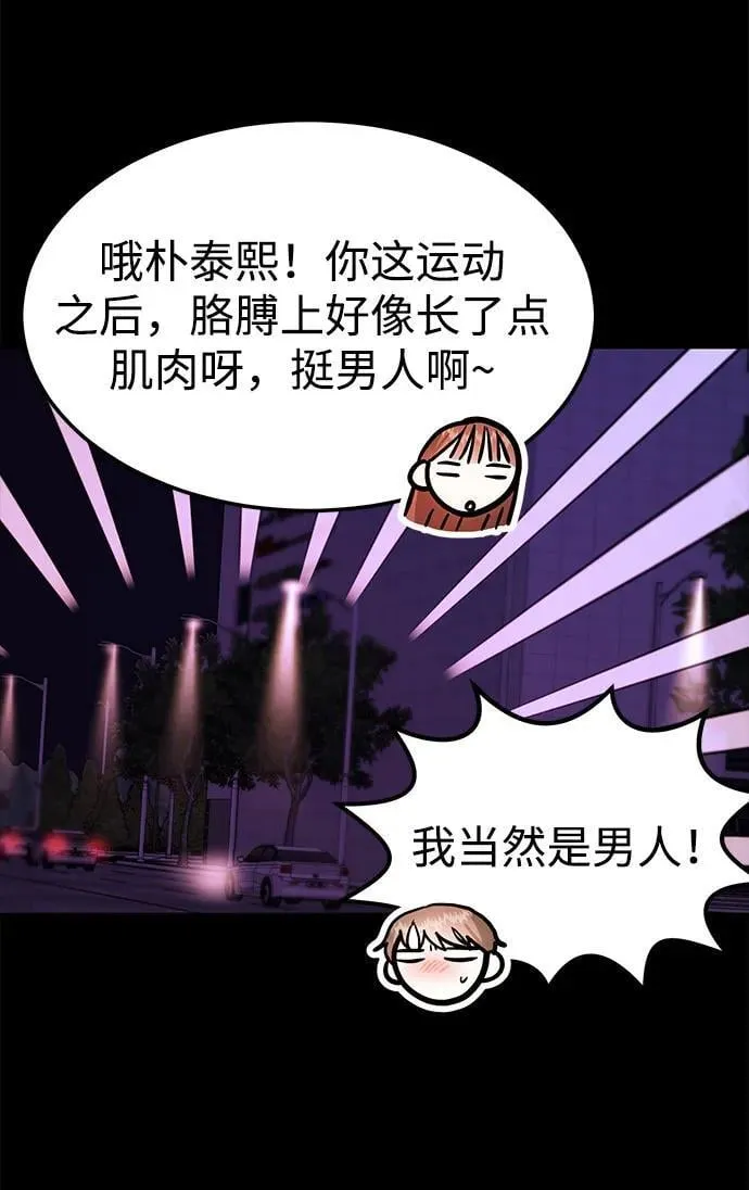 [第38话] 郑太阳对不起 第51页