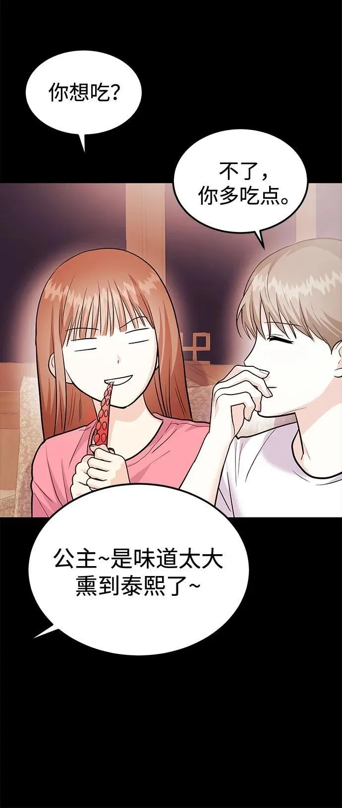 [第38话] 郑太阳对不起 第63页