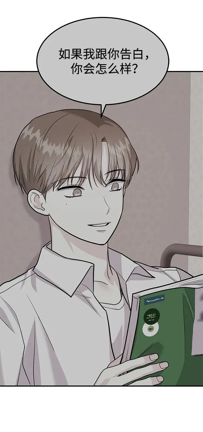 [第38话] 郑太阳对不起 第68页