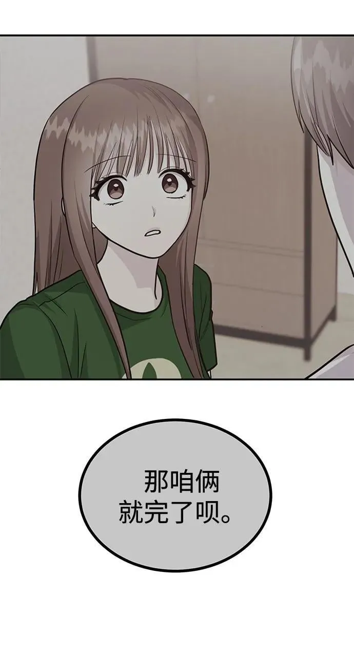 [第38话] 郑太阳对不起 第69页