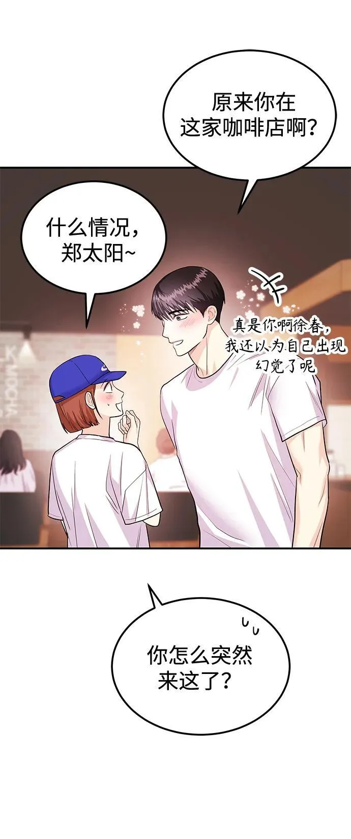 [第40话] 误会与芜湖之间 第11页