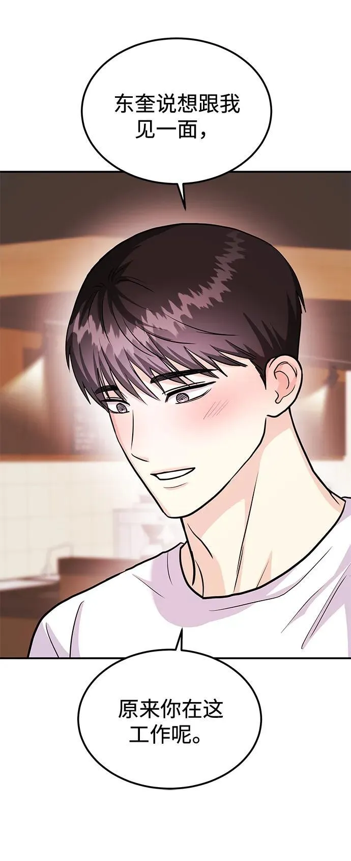 [第40话] 误会与芜湖之间 第12页