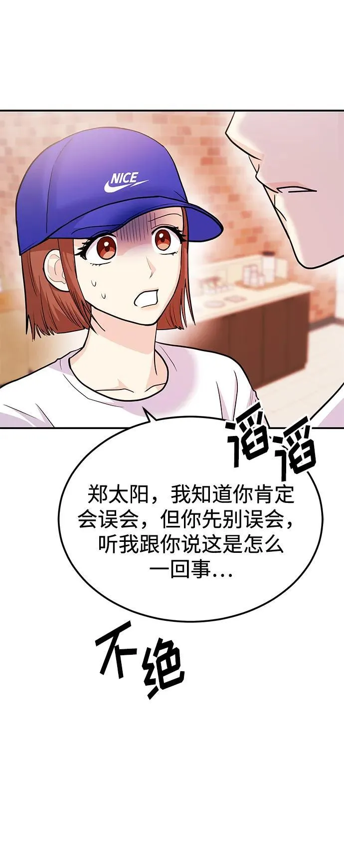 [第40话] 误会与芜湖之间 第18页