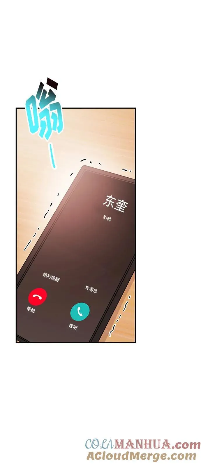 [第40话] 误会与芜湖之间 第31页