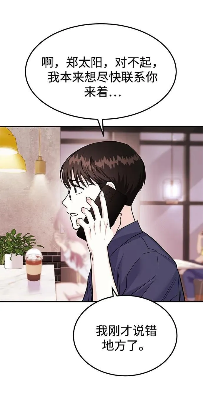 [第40话] 误会与芜湖之间 第39页
