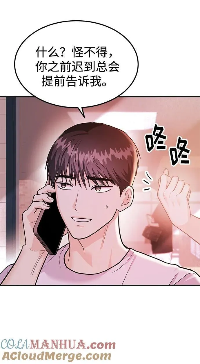 [第40话] 误会与芜湖之间 第40页