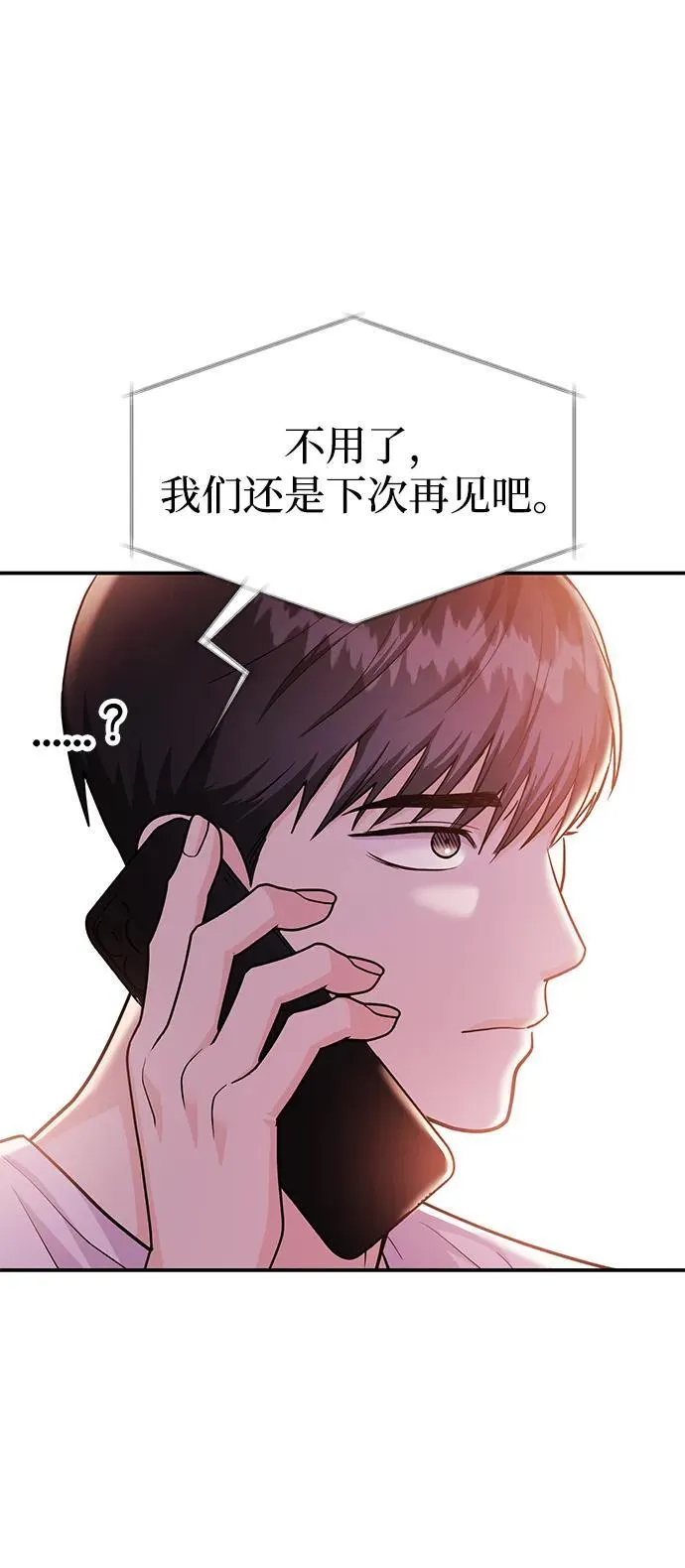 [第40话] 误会与芜湖之间 第42页
