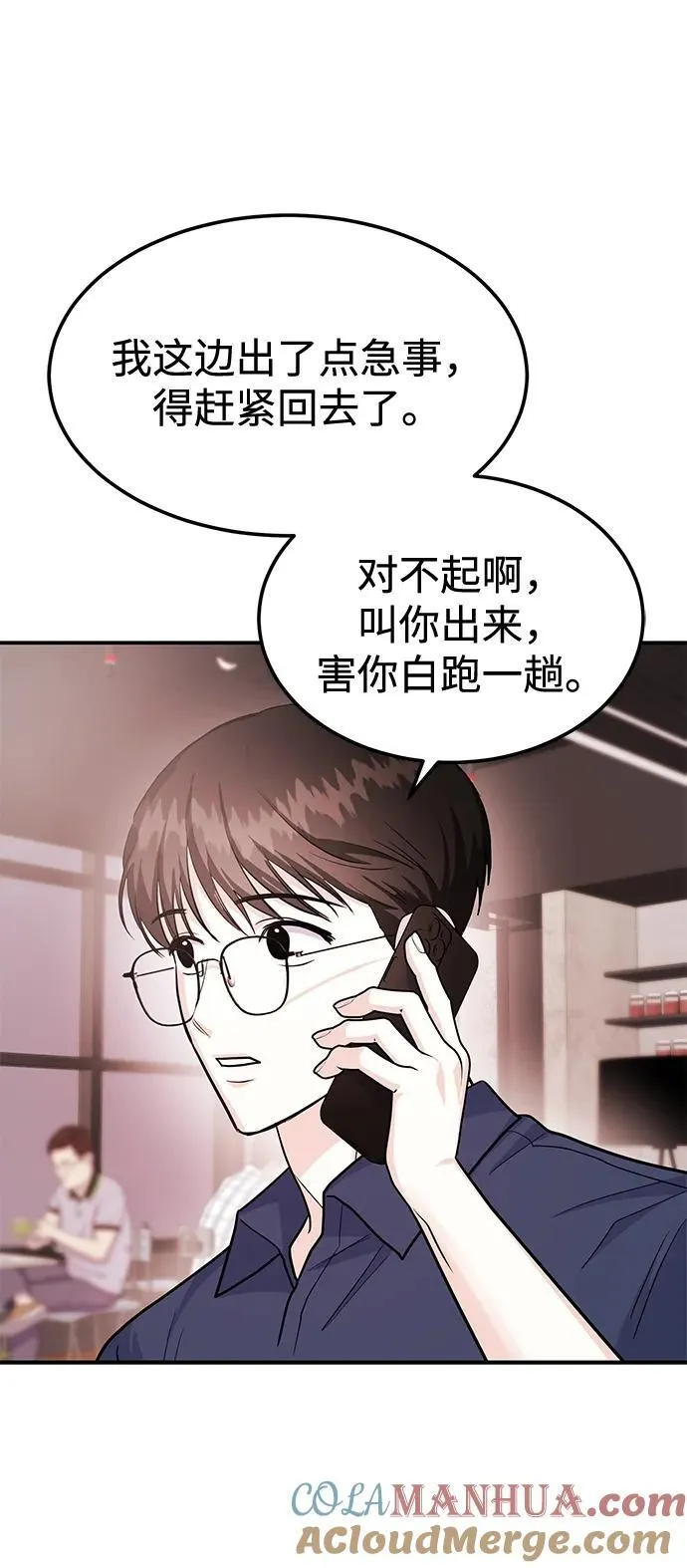 [第40话] 误会与芜湖之间 第43页