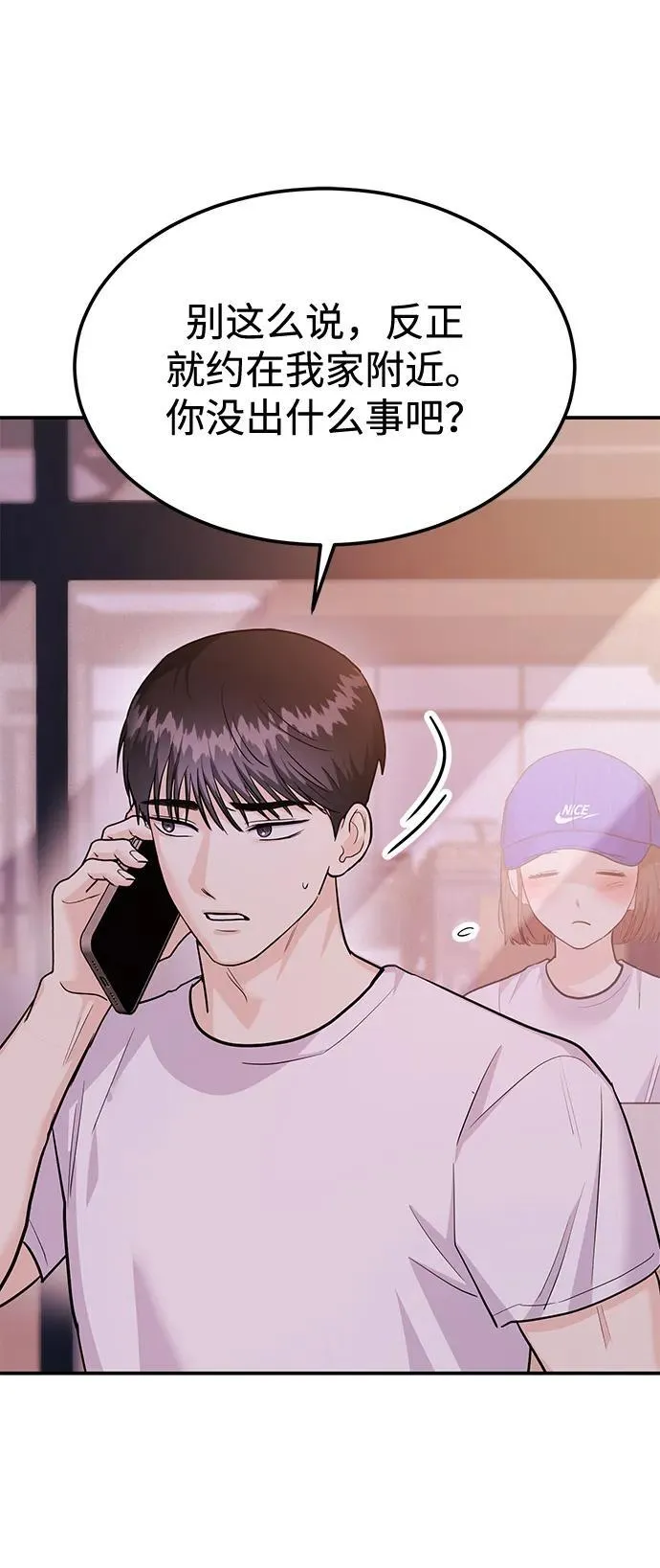 [第40话] 误会与芜湖之间 第44页