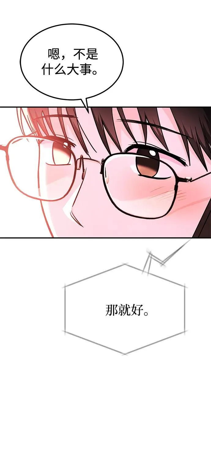 [第40话] 误会与芜湖之间 第45页